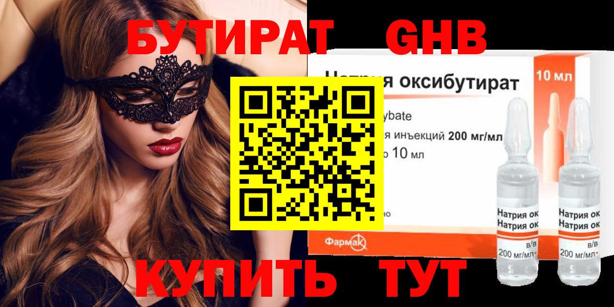 Бутират BDO  БУТИРАТ  Новотроицк  Вход с VPN 