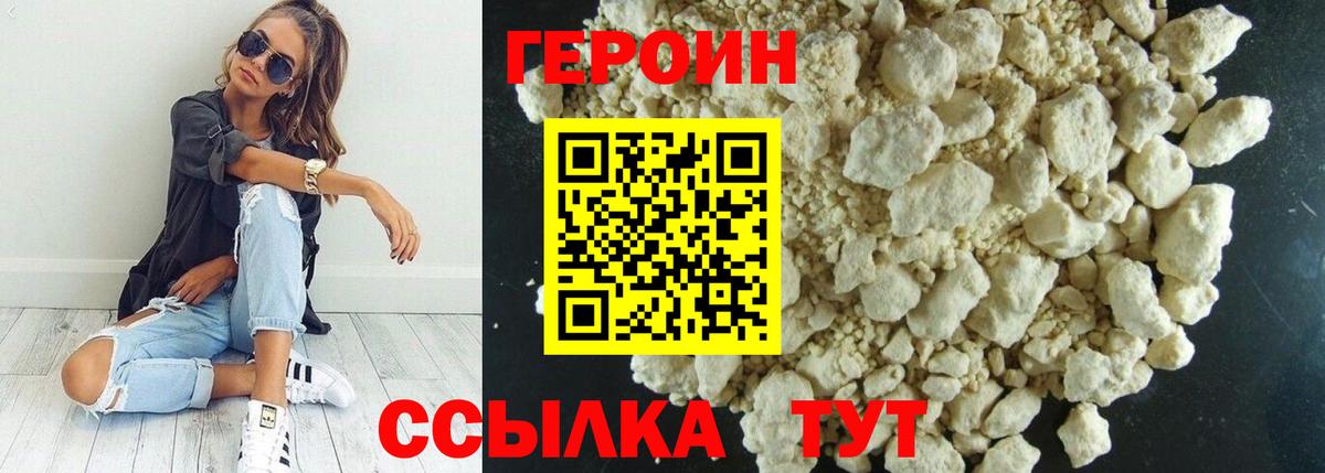 Новотроицк  ГЕРОИН белый  Вход с VPN 