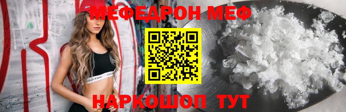 МЯУ-МЯУ  Меф мука  МЯУ-МЯУ  Вход с VPN  Новотроицк  МЕФ мука 