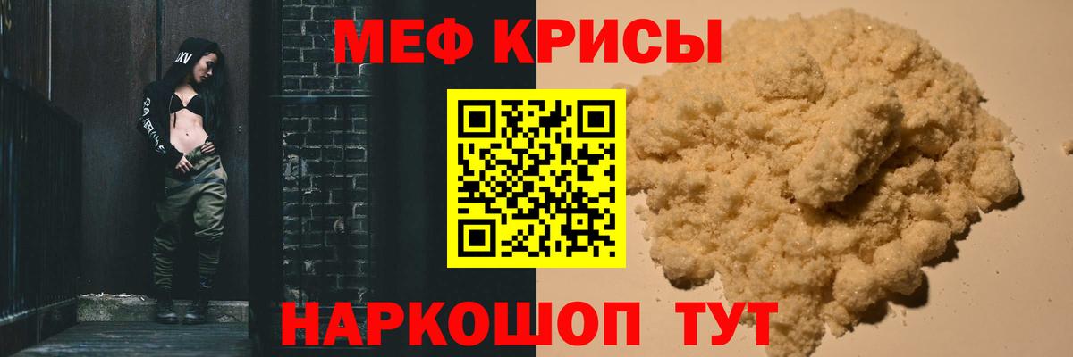 Меф мука Новотроицк