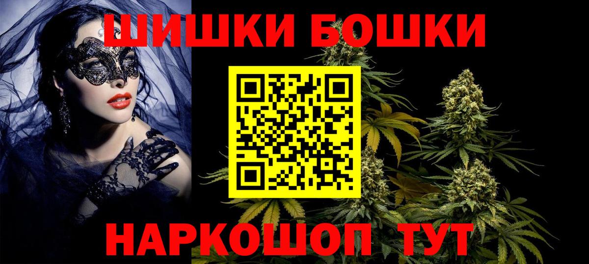 Бошки Шишки семена  Шишки марихуана LSD WEED  Вход с VPN  Новотроицк  Бошки Шишки White Widow 